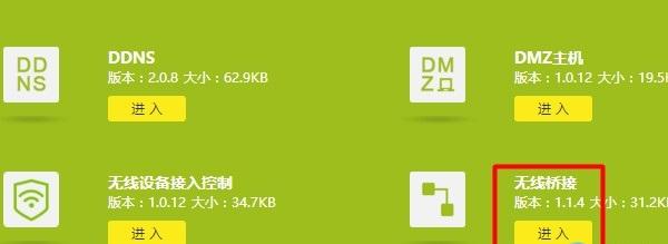 TP-Link TL-WR886N路由器无线桥接设置教程