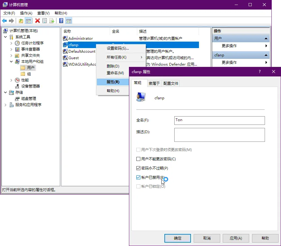 Windows 10系统删除账户和禁用账户的区别