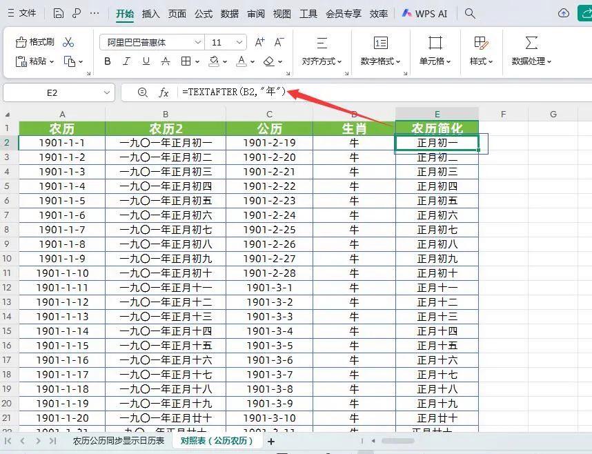 Excel制作日历表/万年历、阳历/农历转换对照表教程