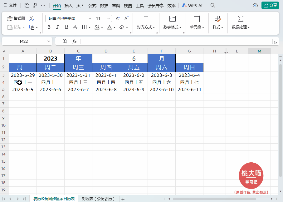 Excel制作日历表/万年历、阳历/农历转换对照表教程