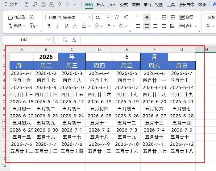 Excel制作日历表/万年历、阳历/农历转换对照表教程