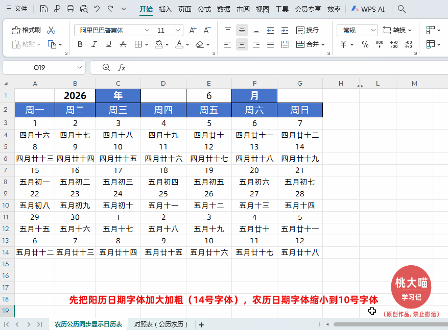 Excel制作日历表/万年历、阳历/农历转换对照表教程
