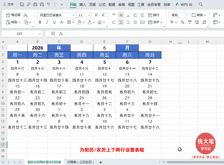 Excel制作日历表/万年历、阳历/农历转换对照表教程