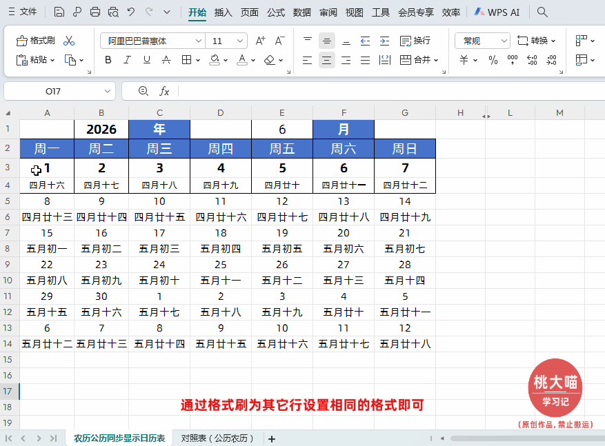 Excel制作日历表/万年历、阳历/农历转换对照表教程