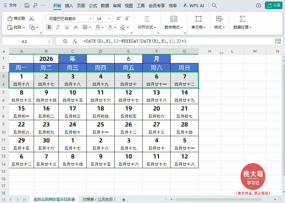 Excel制作日历表/万年历、阳历/农历转换对照表教程