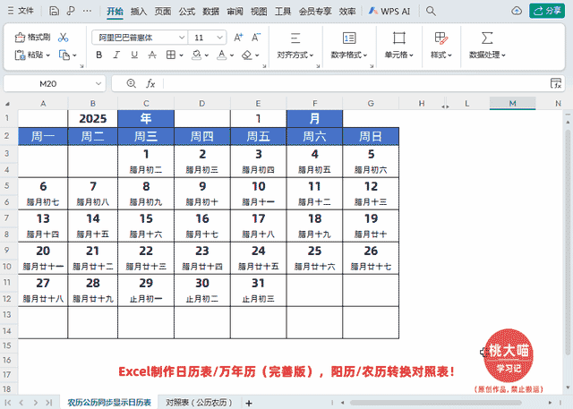 Excel制作日历表/万年历、阳历/农历转换对照表教程