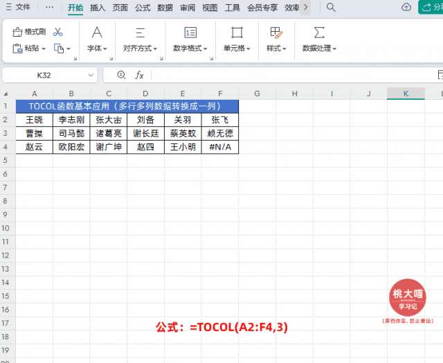 Excel表格中TOCOL函数的两种高级用法