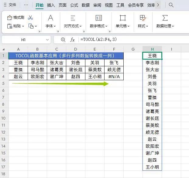 Excel表格中TOCOL函数的两种高级用法