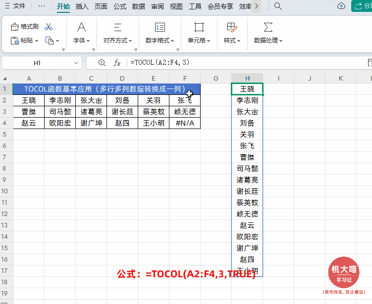 Excel表格中TOCOL函数的两种高级用法