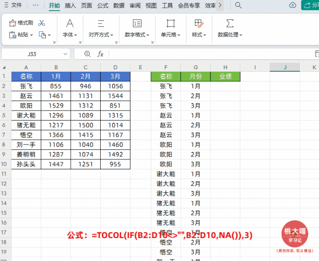 Excel表格中TOCOL函数的两种高级用法