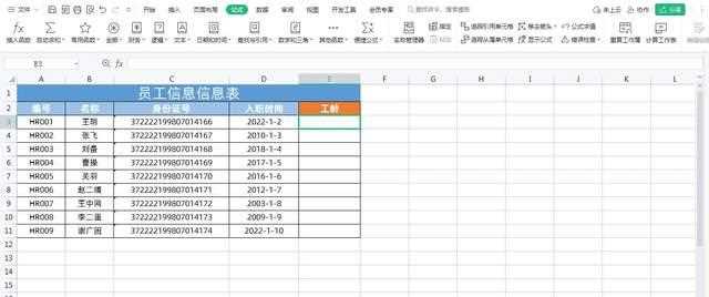 Excel隐藏函数DATEDIF计算精确到天级的工龄