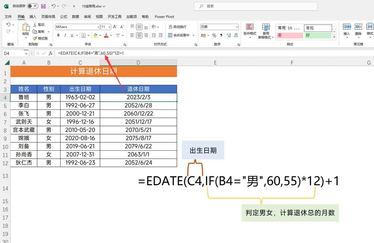 职场必学的12组Excel函数公式，你用过几个？