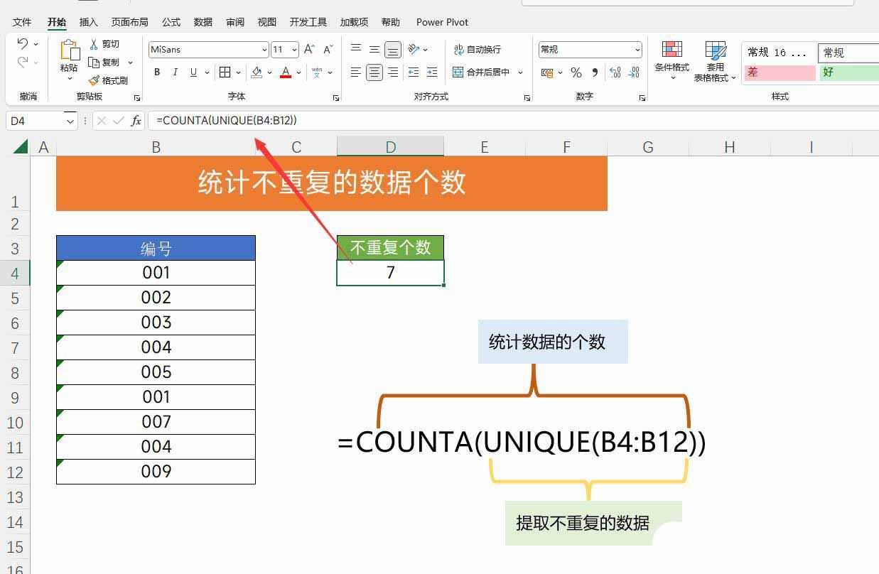 职场必学的12组Excel函数公式