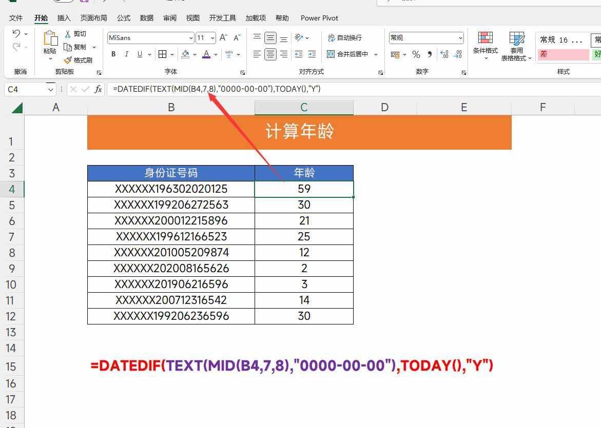 职场必学的12组Excel函数公式