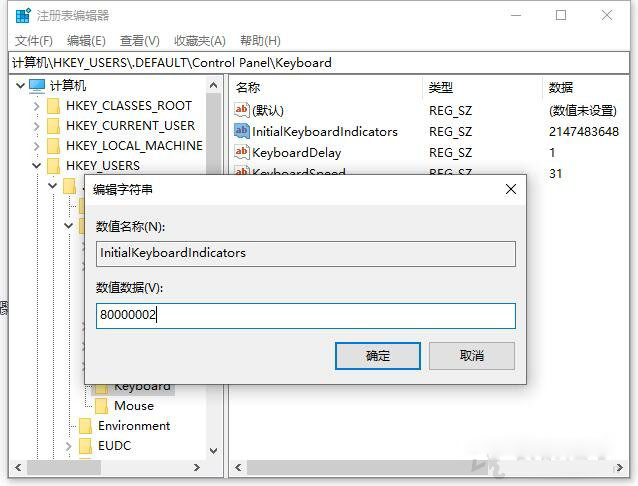 Win10开机默认关闭数字小键盘NumLock解决方法（默认开启小键盘）