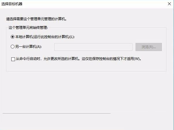 win10电脑管理没有本地用户和组解决方法