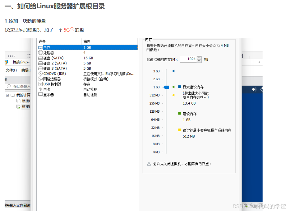 Linux服务器实现给根目录扩容，Linux磁盘扩容三种方式