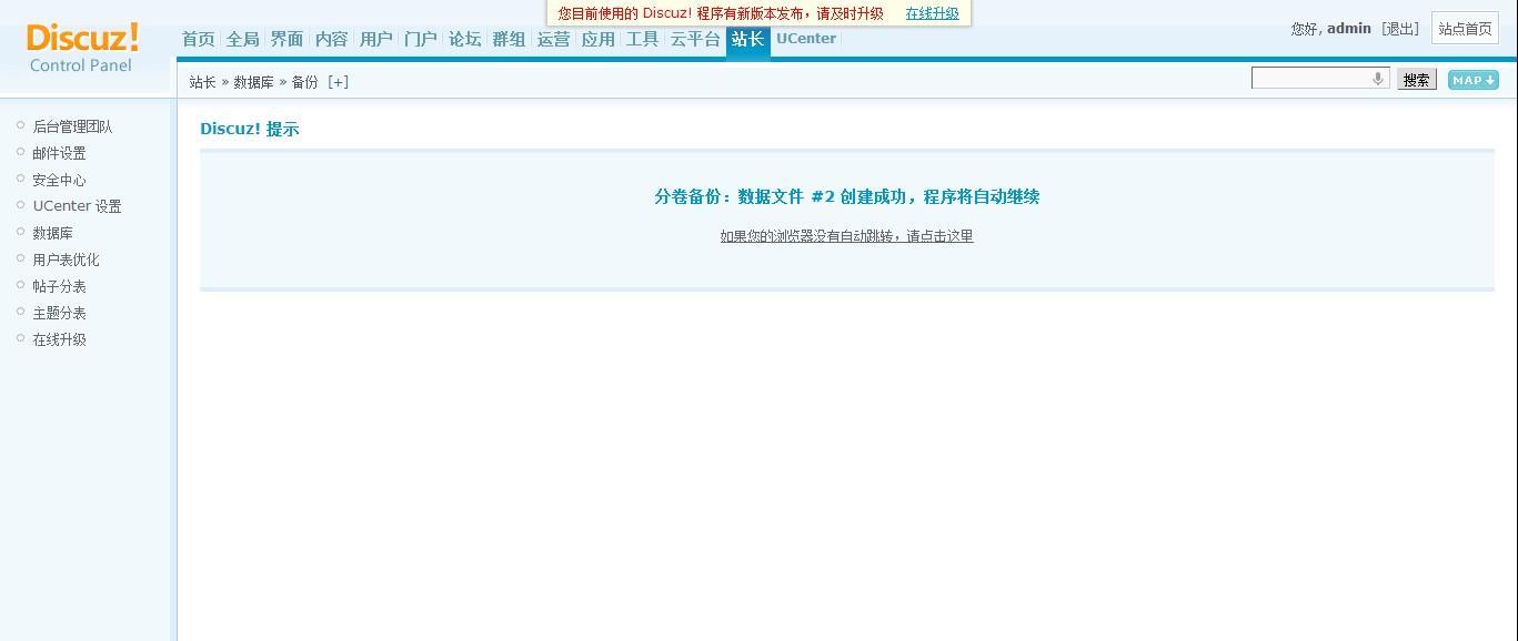 Discuz怎么恢复和备份站点数据库