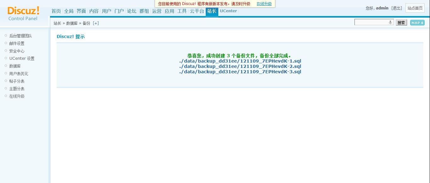 Discuz怎么恢复和备份站点数据库