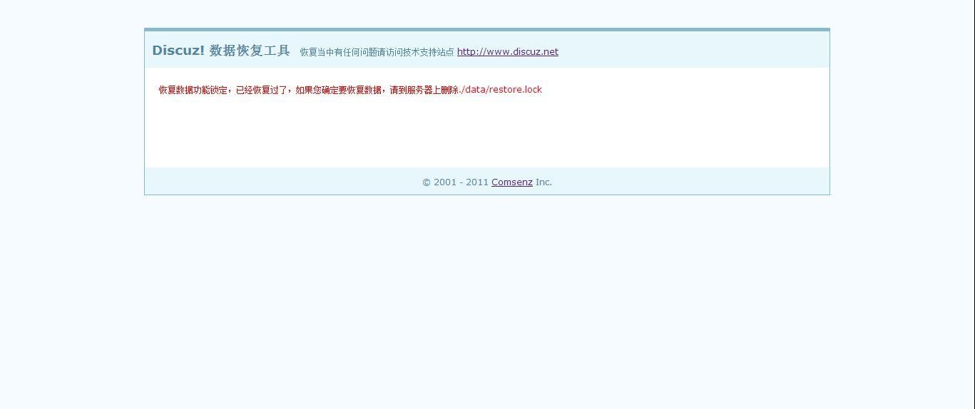 Discuz怎么恢复和备份站点数据库