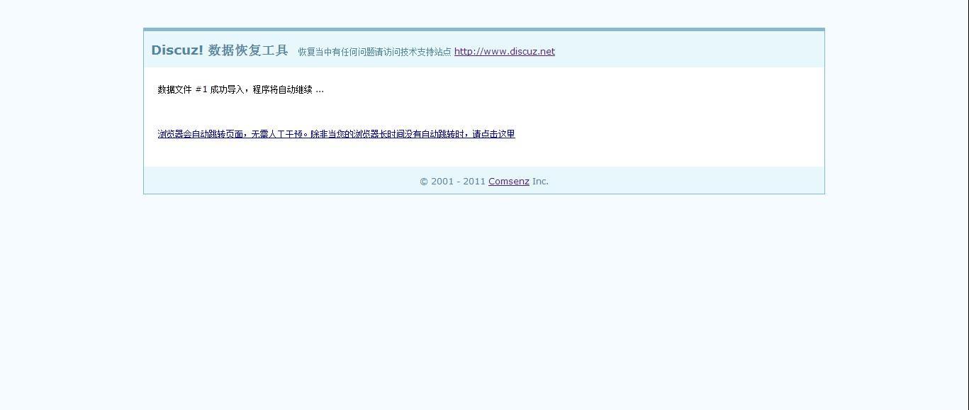 Discuz怎么恢复和备份站点数据库