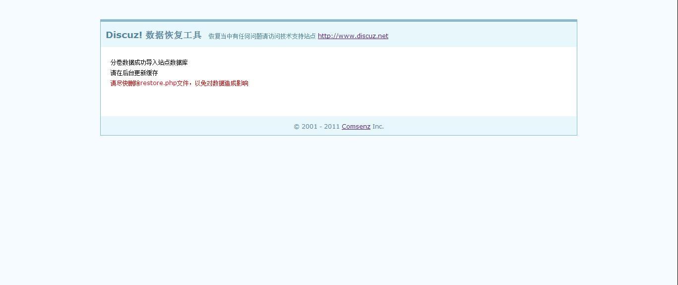 Discuz怎么恢复和备份站点数据库