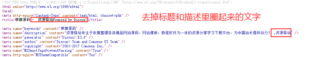 Discuz论坛标题和底部去掉版权信息实例讲解