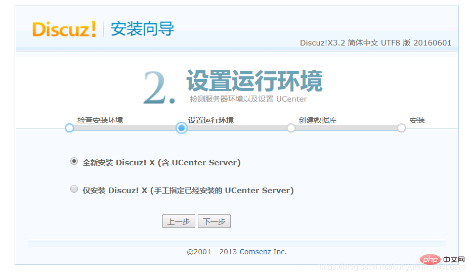 安装和配置discuz的方法介绍