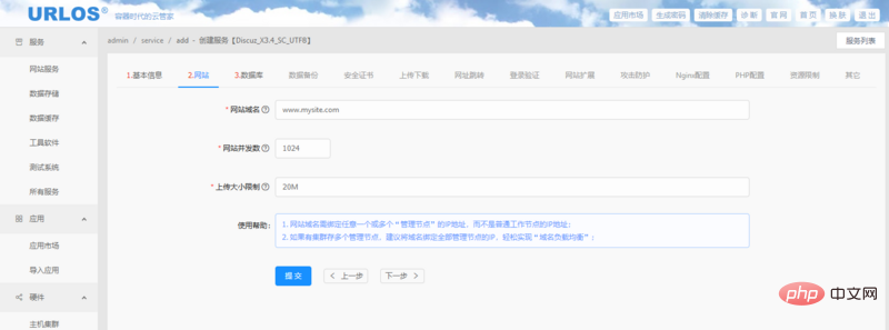 使用URLOS快速创建Discuz论坛的方法