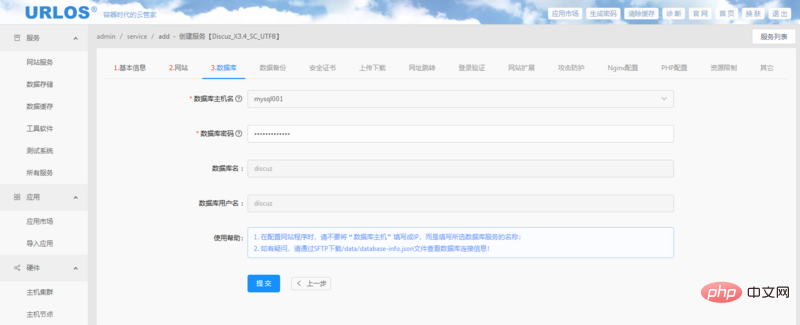 使用URLOS快速创建Discuz论坛的方法