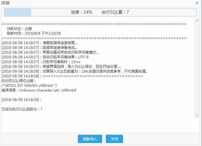 ZBlog导入数据库提示unknown character set 'utf8mb4'的原因及解决方案  第1张