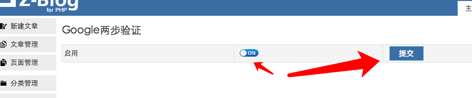 为你的 ZBlog 网站添加 Google 两步验证  第2张