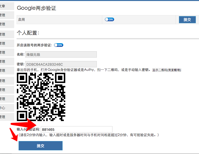 为你的 ZBlog 网站添加 Google 两步验证  第6张