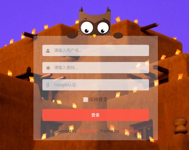 为你的 ZBlog 网站添加 Google 两步验证  第7张