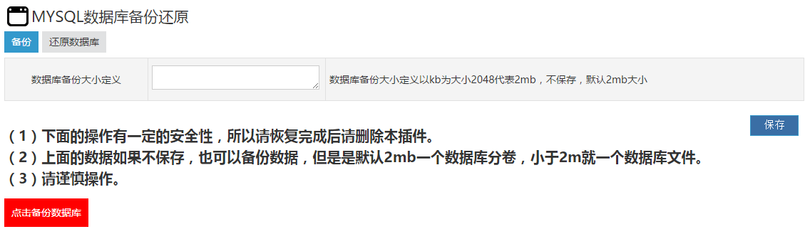 ZBlog备份、恢复与搬家（换空间）方法  第2张