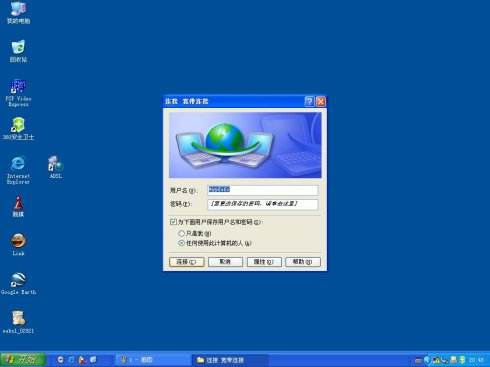电脑开机自动拨号上网的设置方法操作步骤