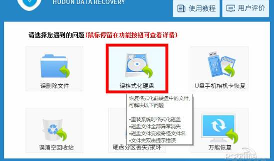 Win7系统C盘文件被格式化了的找回方法教程