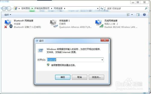 电脑任务栏添加蓝牙图标的设置步骤
