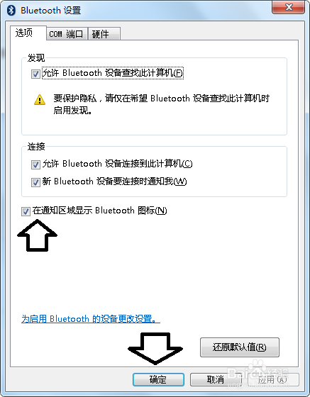 如何将蓝牙图标显示在任务栏