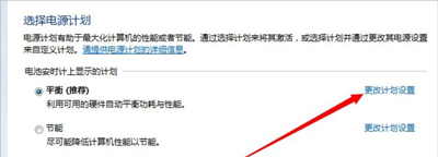 Win7系统电脑设置不自动休眠的方法