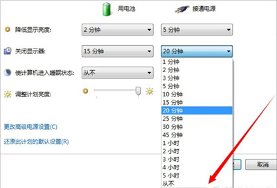 Win7系统电脑设置不自动休眠的方法