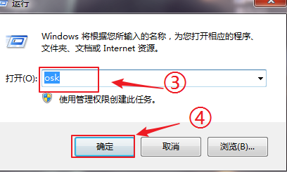 教你WIN7系统中打开“软键盘”的两种方法