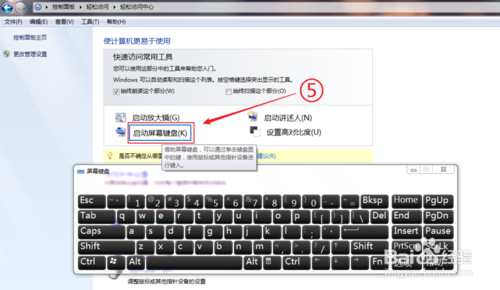 教你WIN7系统中打开“软键盘”的两种方法
