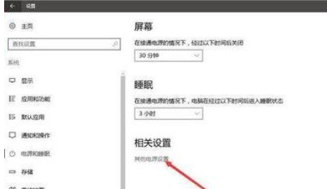 教你在win10系统中查看电源管理设置位置的方法-02