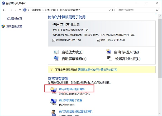 Win10讲述人怎么关闭？Win10关闭讲述人快捷键