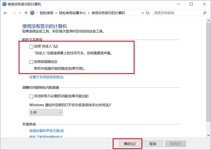 Win10讲述人怎么关闭？Win10关闭讲述人快捷键