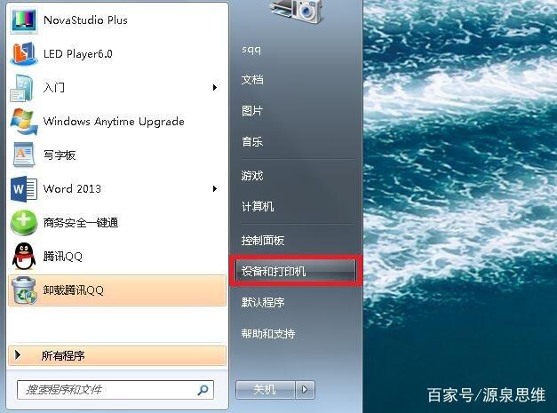 局域网内多台电脑共享一台打印机的设置方法教程