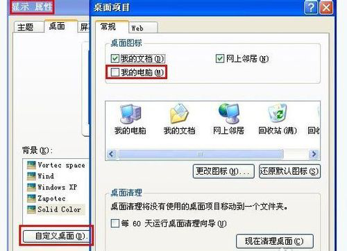 我的电脑图标不见了的原因和恢复方法