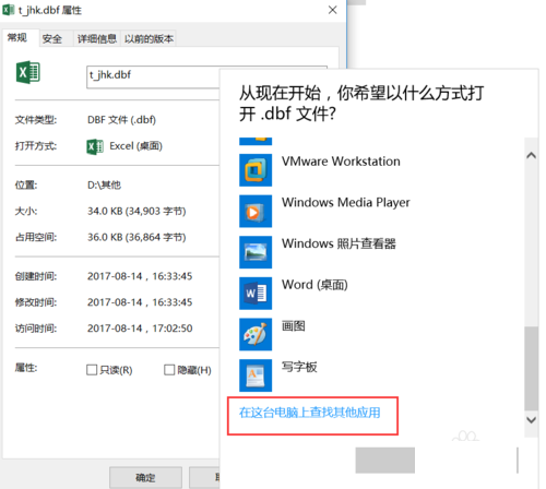 dbf文件如何打开