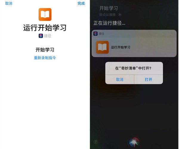 ios12捷径
